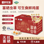 最妙农场富硒虫草可生食鲜无抗鲜鸡蛋30枚1.65kg礼盒装