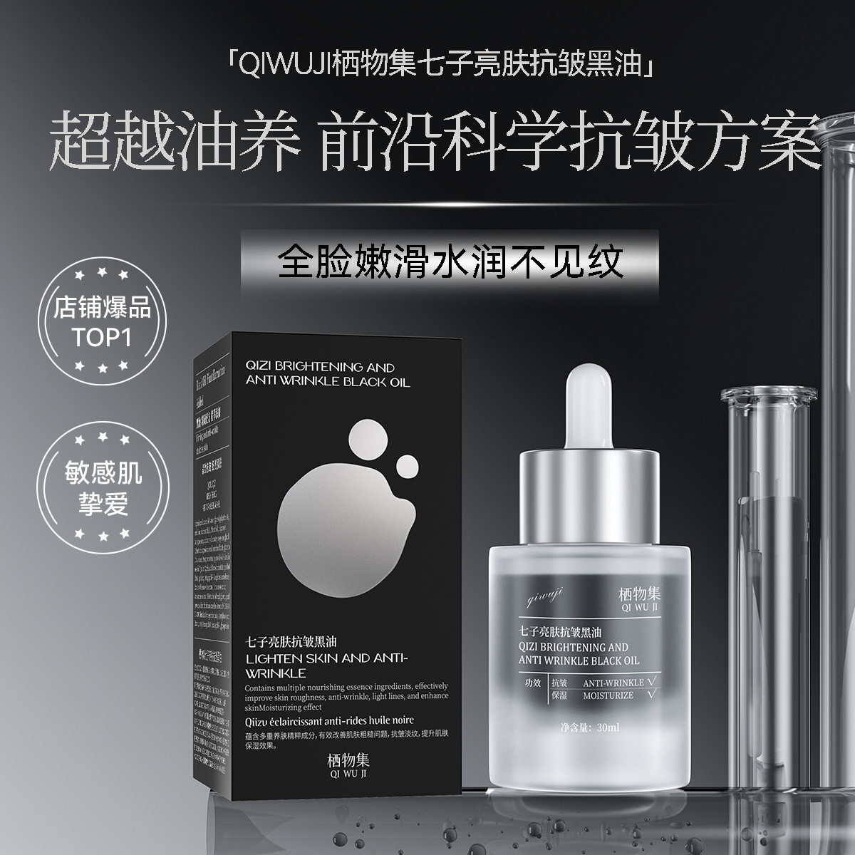 七子亮肤抗皱黑油保湿精华液紧致淡化细纹精华原液精华,美容护肤/美体/精油,精华油,淘宝优惠券,粉丝福利购,淘宝优惠卷