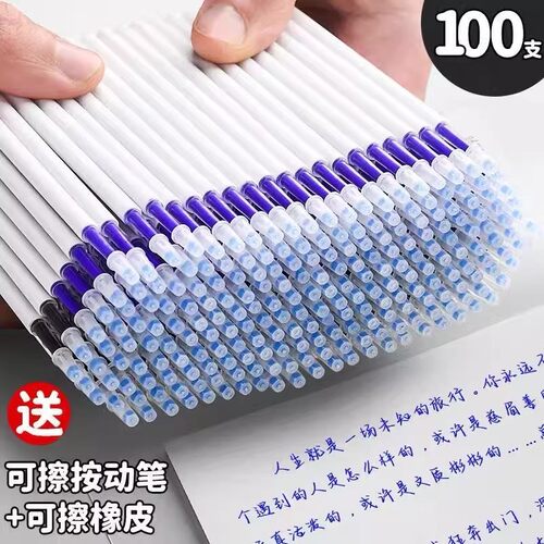 热可擦按动中性笔芯0.5速干
