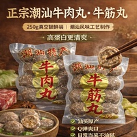 潮汕牛肉丸正宗新鲜冷冻牛筋丸火锅麻辣烫煮汤丸子