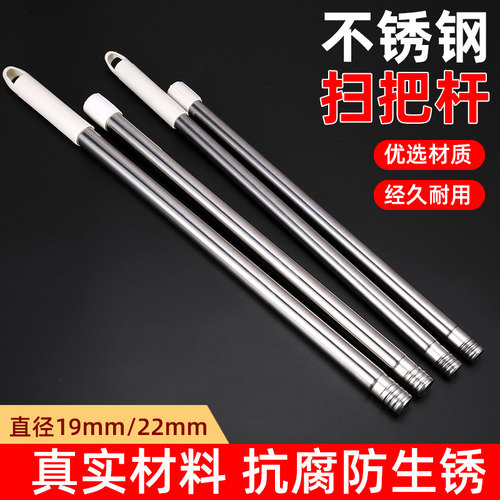 扫把杆子配件不锈钢替换通用魔术扫把手柄帚笤帚管子簸箕平板拖把