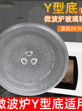 通用微波炉玻璃转盘子转芯支架托盘底盘配件大全光波炉