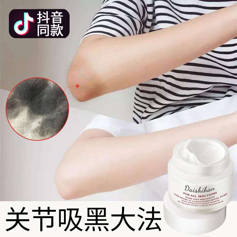 关节膝盖去黑神器磨砂膏手肘胳膊身体护理油