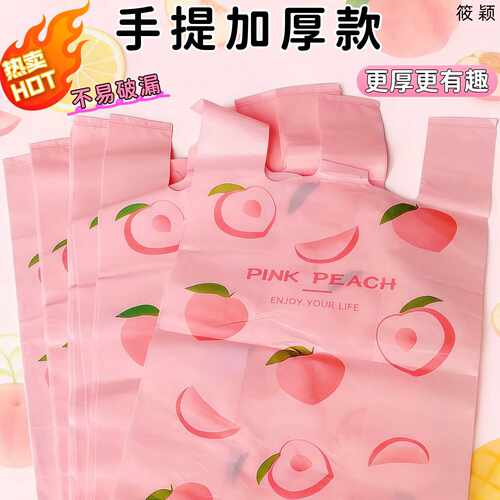 加厚水蜜桃手提塑料袋背心式垃圾袋批发便捷实用图案清晰商超通用