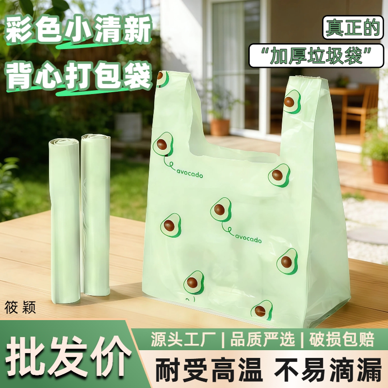 彩色小清新牛油果手提背心式塑料袋厨房垃圾袋家用商超专用批发