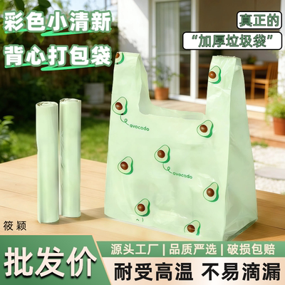 彩色小清新牛油果手提背心式塑料袋厨房垃圾袋家用商超专用批发