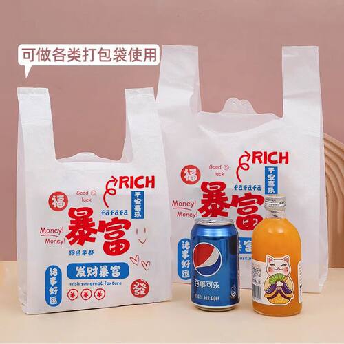 卡通外卖打包袋暴富财富满满塑料袋背心方便袋商店超市袋子塑料袋