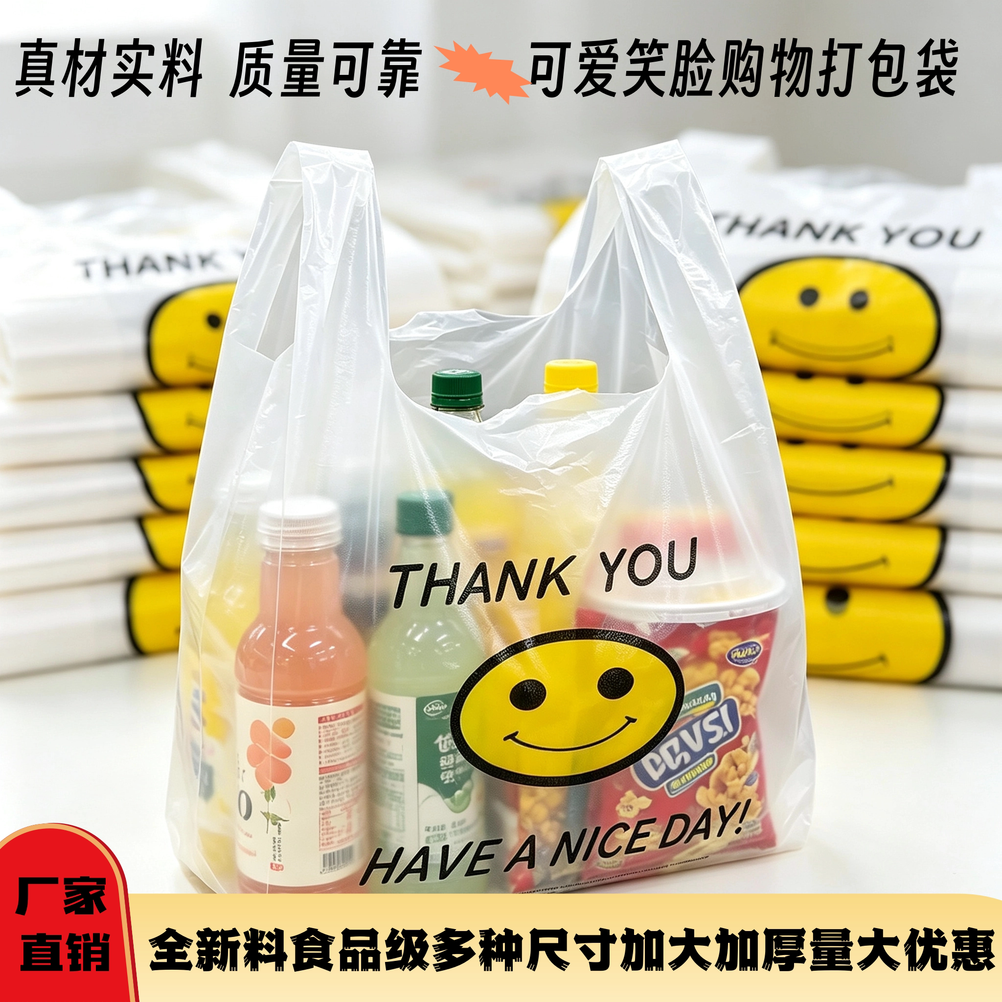 加厚透明笑脸塑料袋食品级方便袋手提外卖打包马甲背心袋厂家商用
