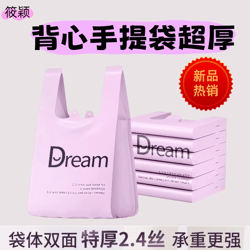 Dream紫色梦想背心式垃圾袋家用加厚中大号手提式厨房客厅塑料袋