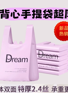 Dream紫色梦想背心式垃圾袋家用加厚中大号手提式厨房客厅塑料袋