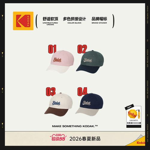 KODAK柯达户外运动拼色棒球帽