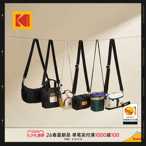 [新品][Essential系列]KODAK柯达户外迷你斜挎包男女同款相机包