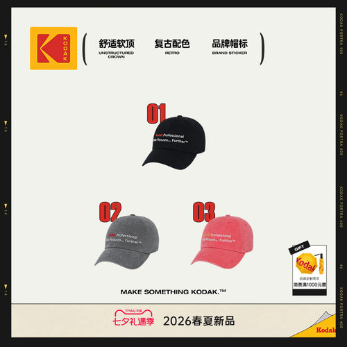 [新品]KODAK柯达城市通勤户外运动徒步旅行棒球帽男女同款鸭舌帽