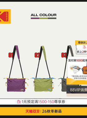 [新品]KODAK柯达Colorama系列尼龙材质方形斜挎包男女同款单肩包