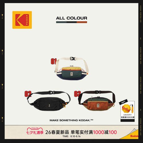 [新品][Hardy系列]KODAK柯达轻便户外徒步腰包男女同款5L迷你腰包