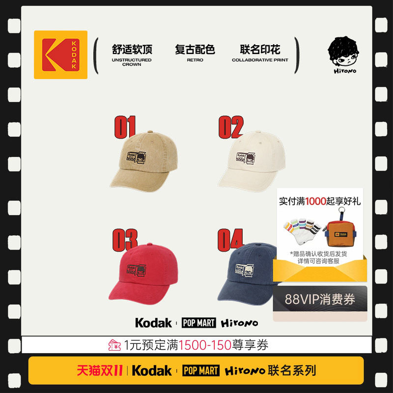 【KODAK &times; Hirono】KODAK柯达户外旅行徒步棒球棒男女通用鸭舌帽