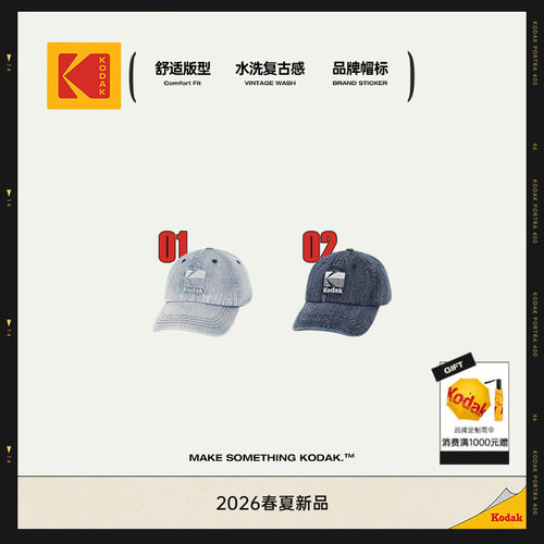 [新品]KODAK柯达复古纯棉单宁牛仔鸭舌帽男女同款复古棒球帽