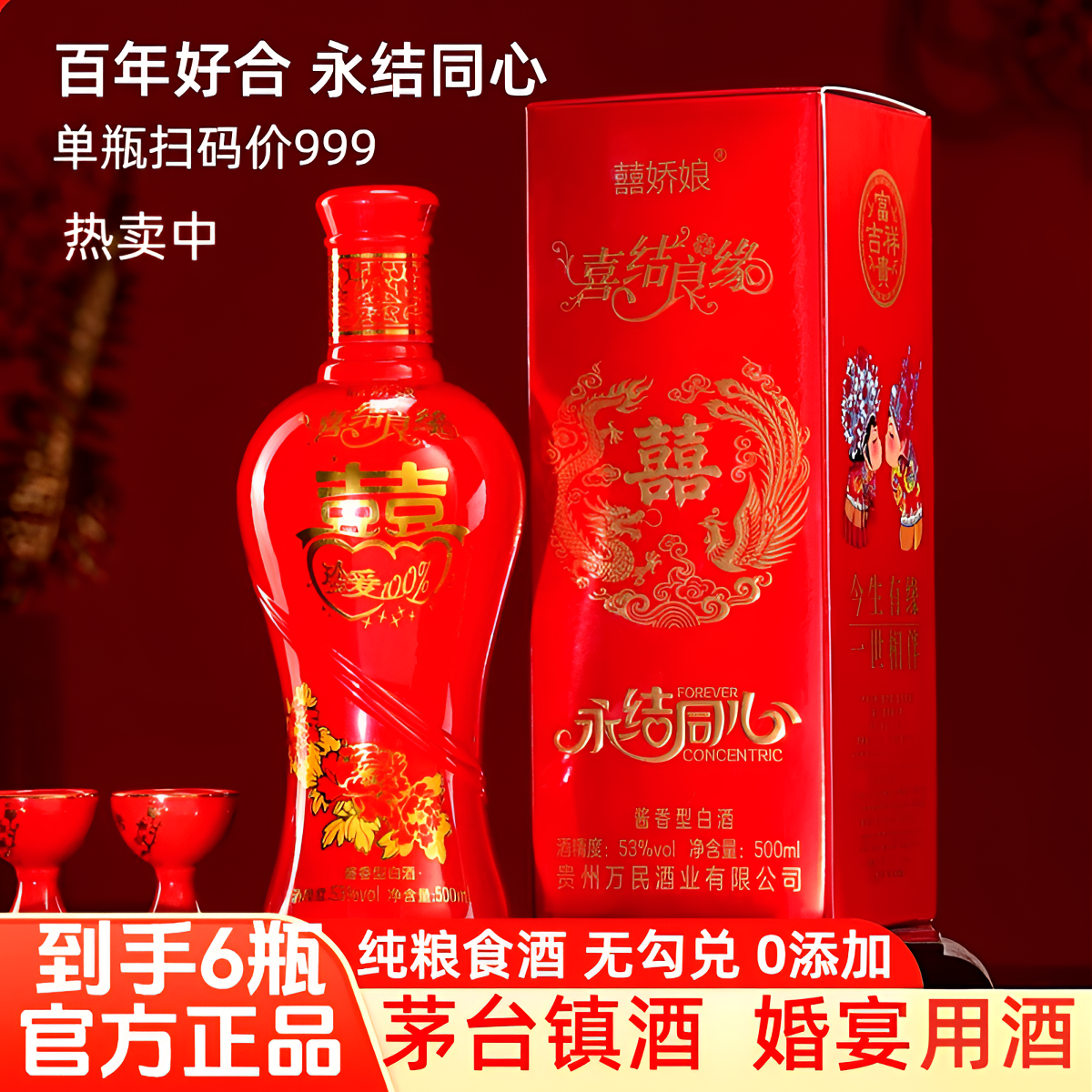 贵州酱香型白酒53度纯粮食酒窖藏原浆高粱酒喜酒整箱礼盒装婚姻酒
