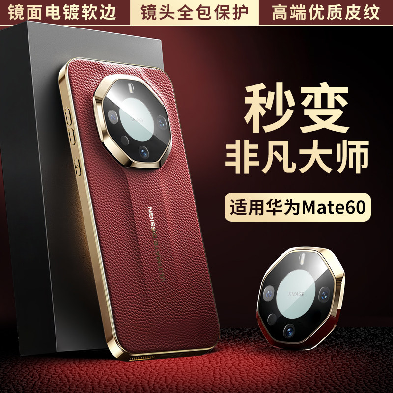 【秒变非凡大师 镜头全包】适用于Mate60Pro/Pro+手机壳Mate60RS保护套HUAWEI防摔抗指纹PU皮革电镀软边