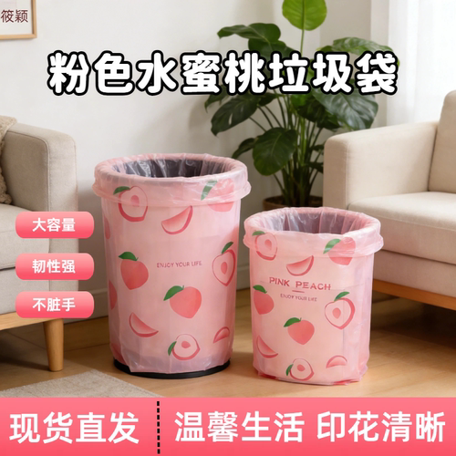 【车载也可用】ins网红水蜜桃垃圾袋手提背心款塑料袋方便背心袋