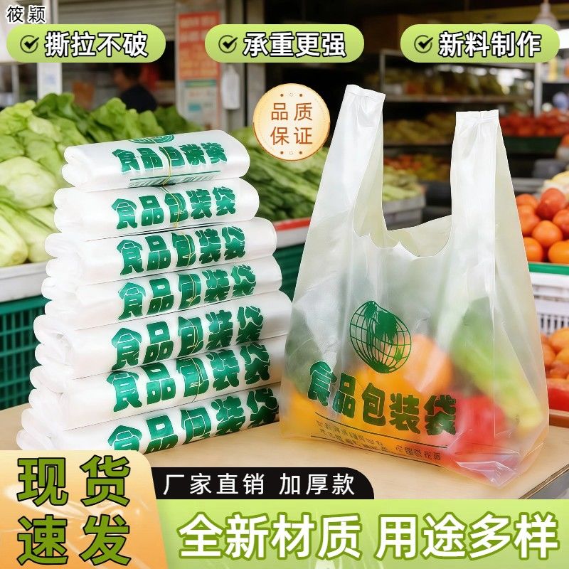 透明食品塑料袋方便袋打包购物一次性白色背心手提胶袋家用袋特厚