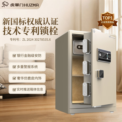 虎掌门SSS认证保险柜指纹密码