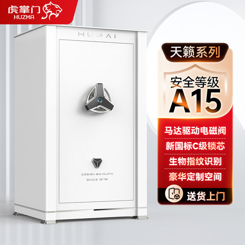 虎掌门A15保险柜家用CSP认证新款