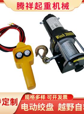 3000磅车载汽车电动绞盘12V越野车救援工具防水拖车电机绞盘