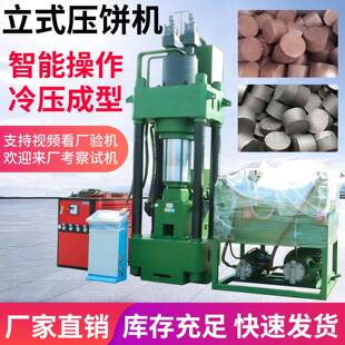 小型废铜压饼机四柱钢粉压饼机200吨现货压饼机