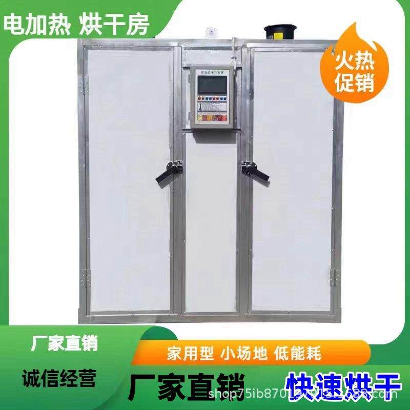 小型家用烘干房蔬菜水果烘干设备黄瓜豆角茄子辣椒香菇药材烘干机