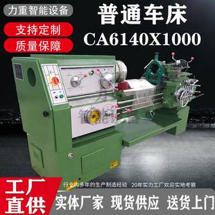 普通车床CA6140X1000马鞍车床CA6240X1000卧式普通车床6140