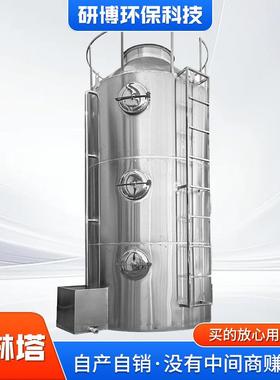不锈钢除尘喷淋塔工业用酸雾喷淋废气设备除臭净化洗涤塔pp喷淋塔