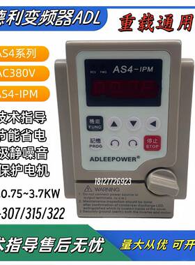 AS4-307/315/322/337三相380V0.75~3.7W爱德利通用型变频器IPM