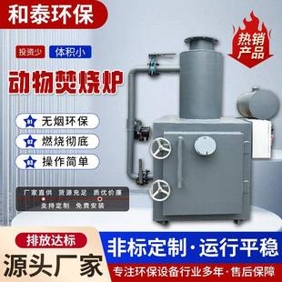 动物尸体焚烧炉无害化养殖场焚烧处理设备火化炉宠物殡葬焚化炉