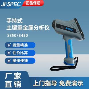 手持式光谱仪S350/450土壤重金属分析仪检测仪X荧光光谱仪