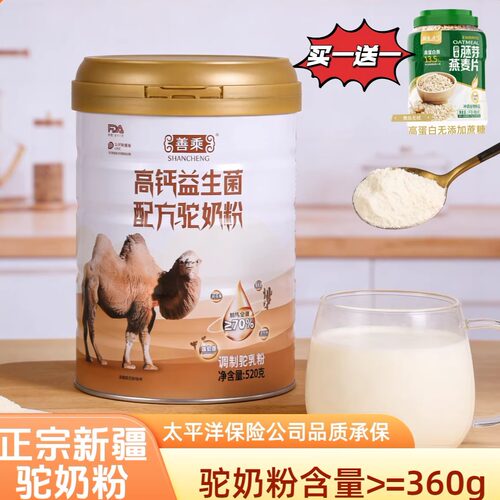 善乘新疆驼奶粉高蛋白营养代餐