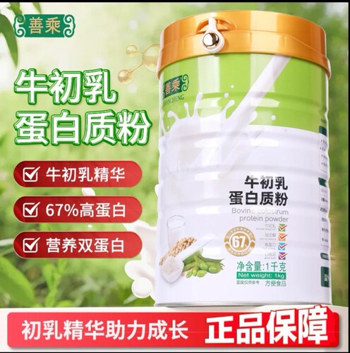 善乘牛初乳高蛋白粉早餐代餐