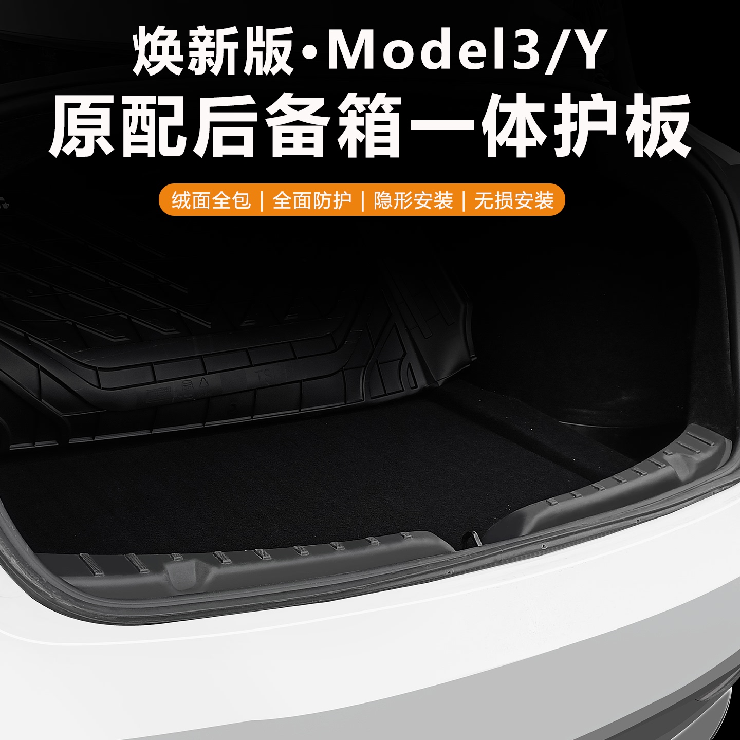 特斯拉后备箱门槛条无损安装图片