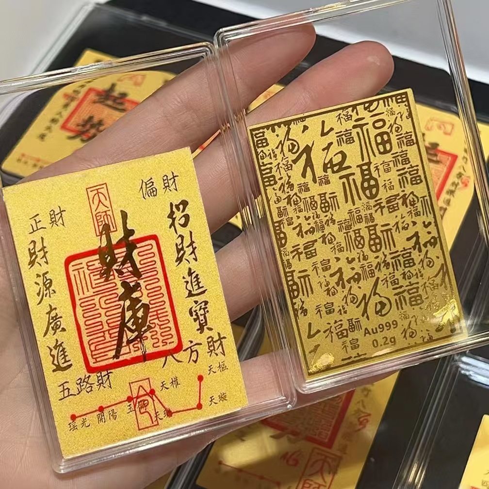 水贝大福足金999手机黄金贴财库起势含金2mg转运护身符顺金箔招财