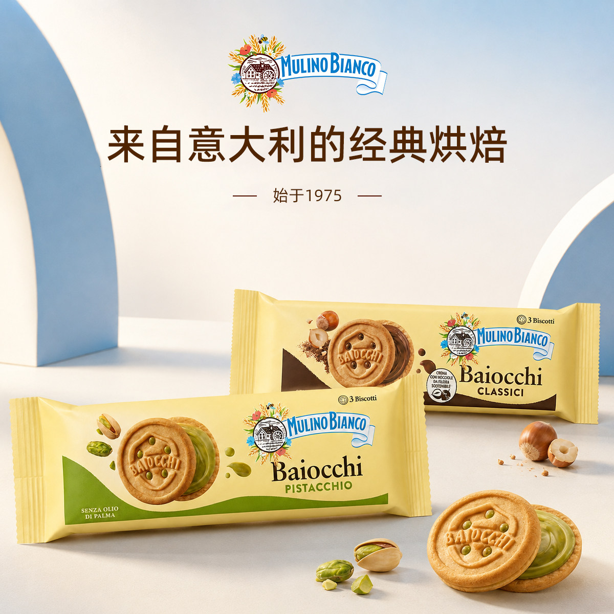意大利原装进口早安先生调味酱夹心饼干榛果巧克力黄油休闲零食