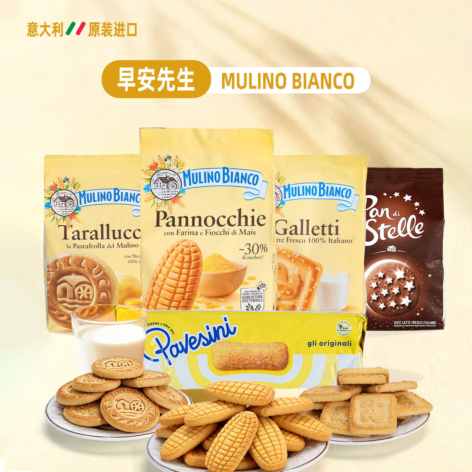 早安先生开心果夹心饼干调味酱榛果巧克力休闲零食意大利原装进口