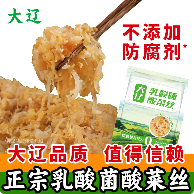 大辽正宗东北乳酸菌酸菜丝