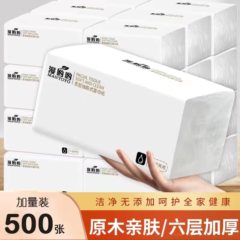漫哟哟500张六层加厚抽纸无添加