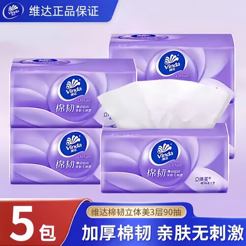 5包维达棉韧抽纸3层90抽擦手纸
