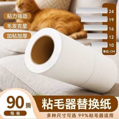 10/16/24cm 粘毛器卷纸可撕式粘毛滚粘毛刷纸芯去毛胶纸替换卷纸
