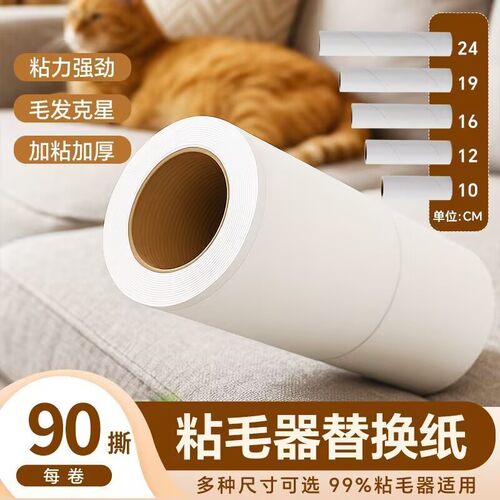 10/16/24cm 粘毛器卷纸可撕式粘毛滚粘毛刷纸芯去毛胶纸替换卷纸
