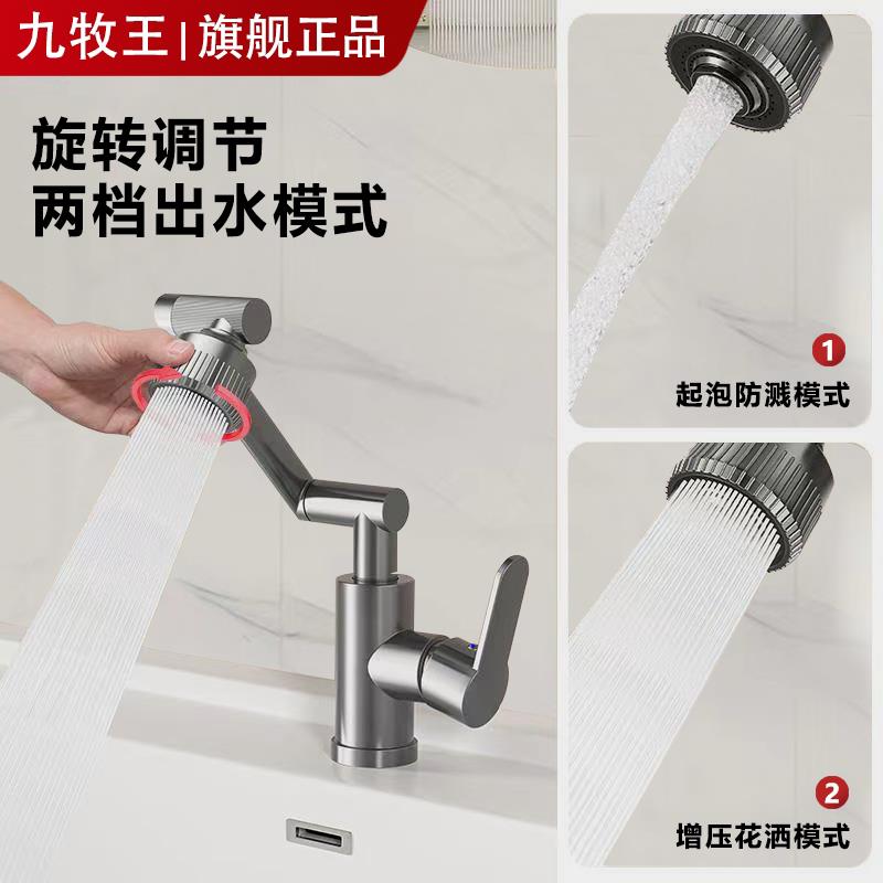 九牧王全铜万向旋转水龙头机械臂