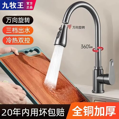 九牧王全铜万向防溅单冷水槽龙头