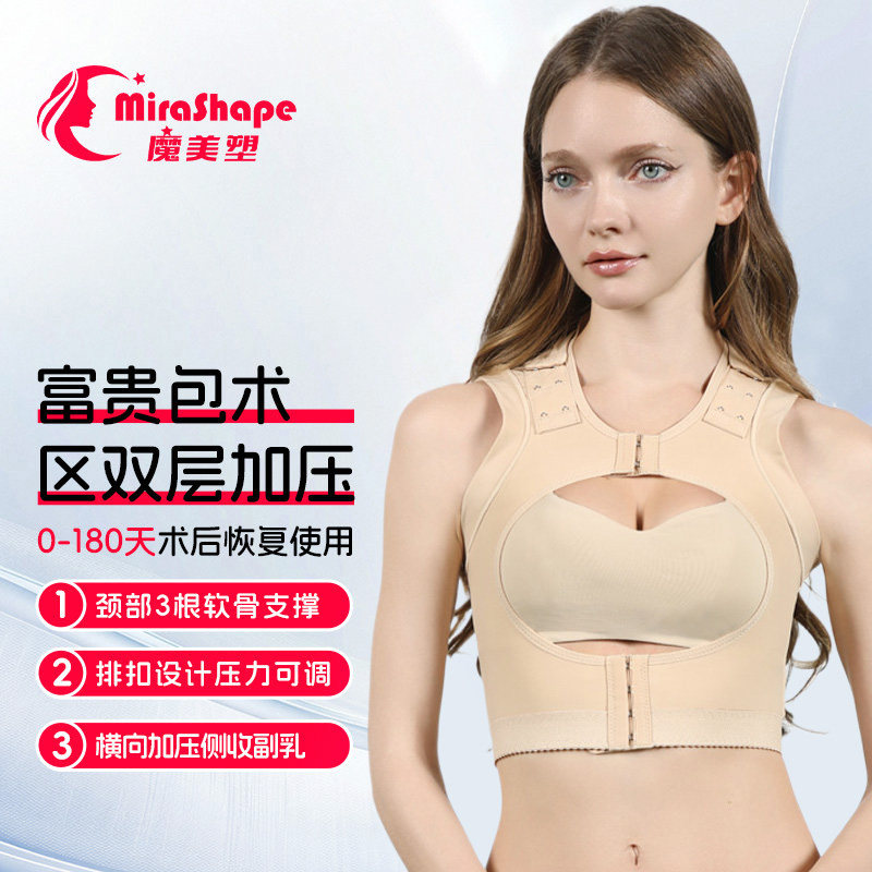 魔美塑富贵包医用加压抽脂塑形衣