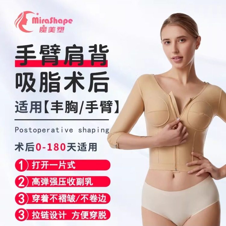 手臂吸脂术后塑身衣拉链设计